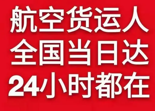 呼和浩特白塔机场快运货物、航空货运:物流行业各岗位招聘