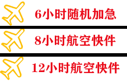 呼和浩特白塔机场快运快递公司,专业空运当天件